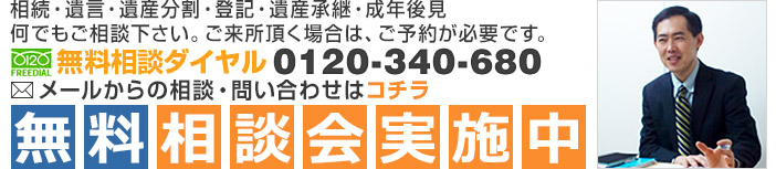 無料相談会実施中　03-3460-3480